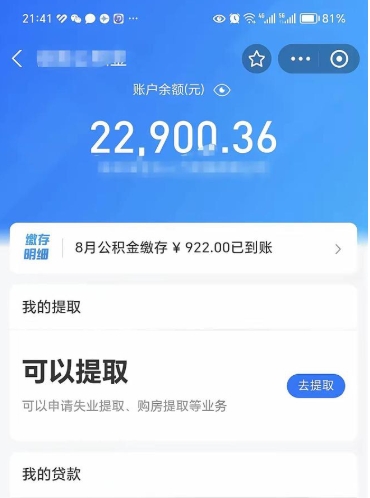 山东在职公积金的取（在职公积金提取条件）